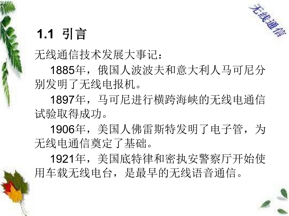 无线通信基础PPT课件.ppt_第1页