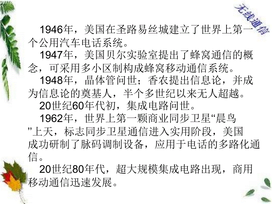 无线通信基础PPT课件.ppt_第2页