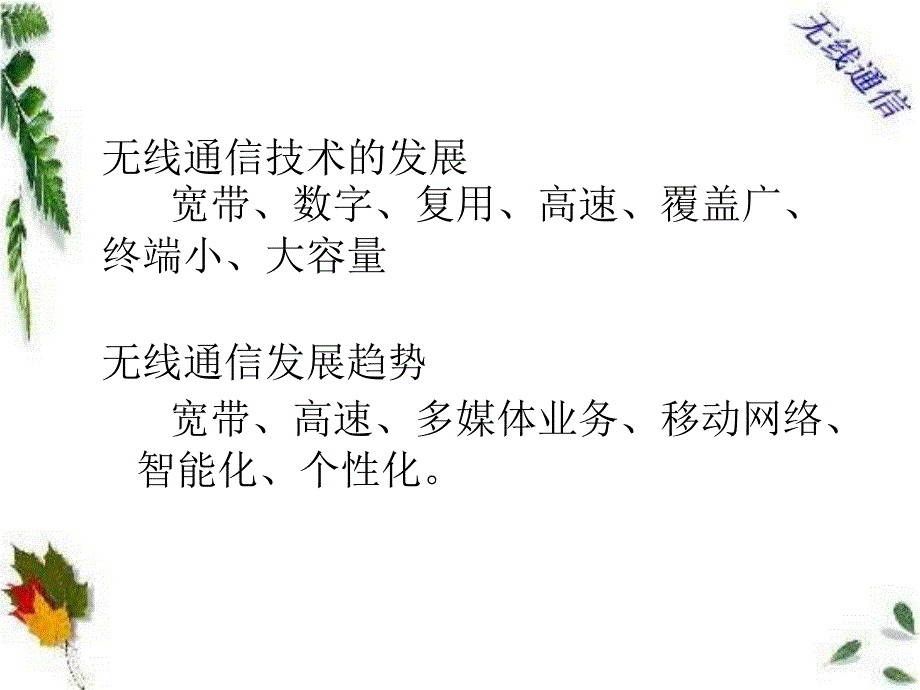 无线通信基础PPT课件.ppt_第3页