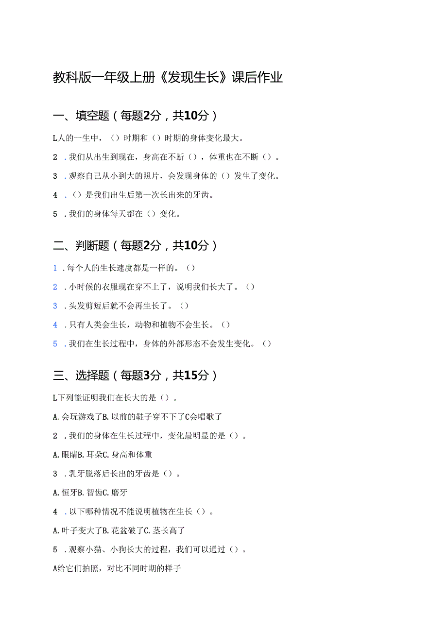 教科版一年级上册《发现生长》课后作业.docx_第1页