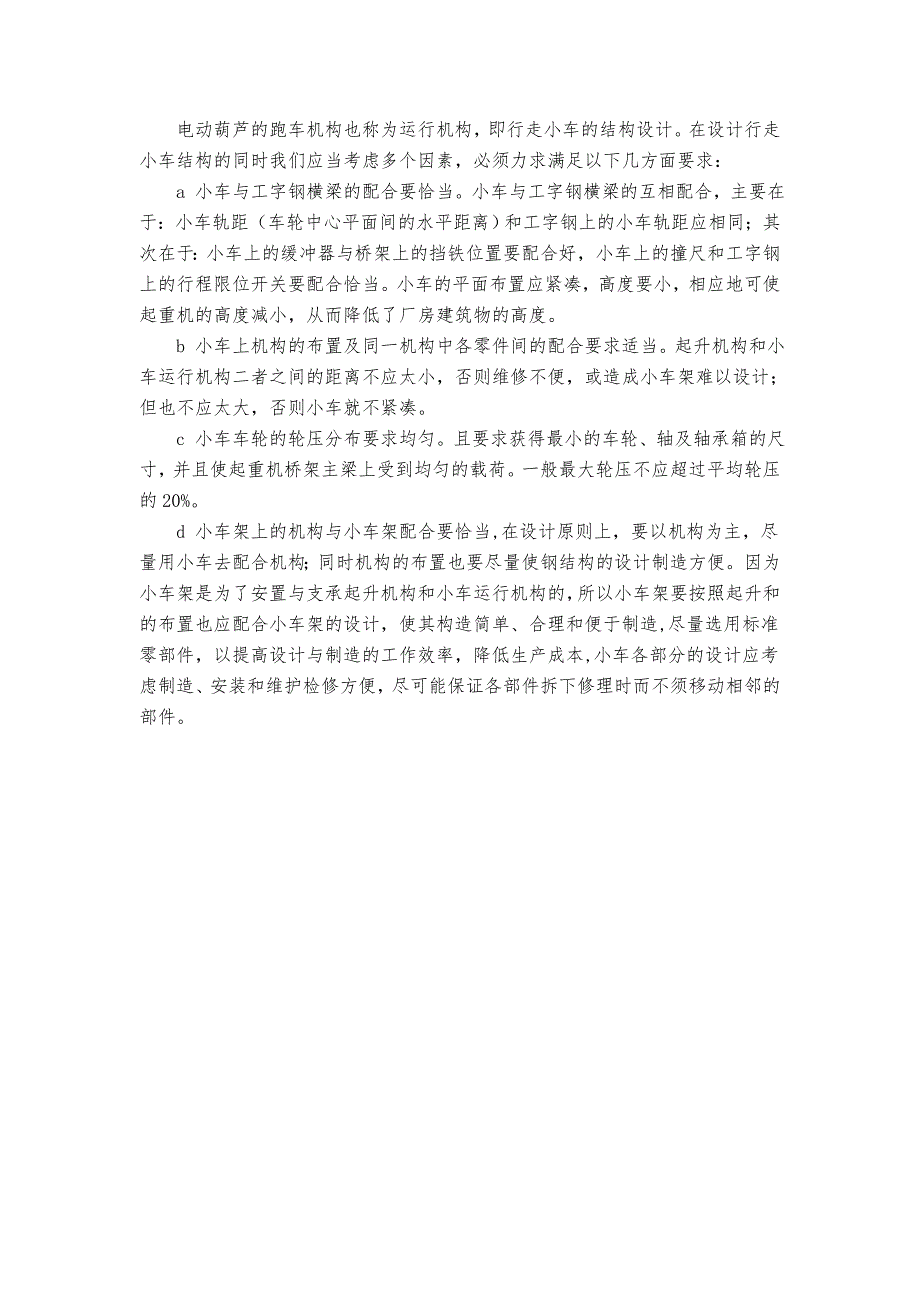 机械专业外文文献翻译外文翻译钢丝绳电动葫芦.doc_第2页