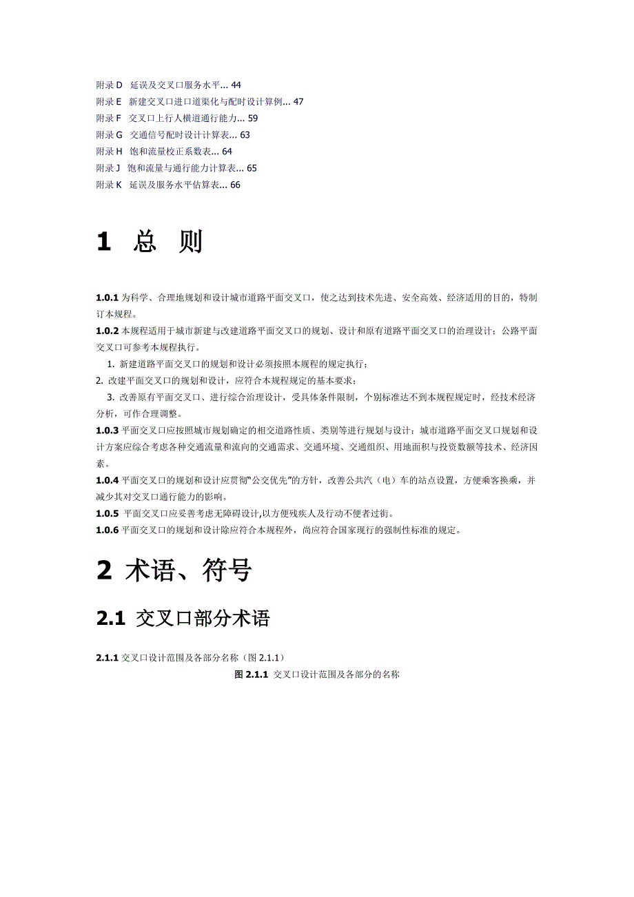 济南市政院城市道路平面交叉口设计规范.doc_第2页