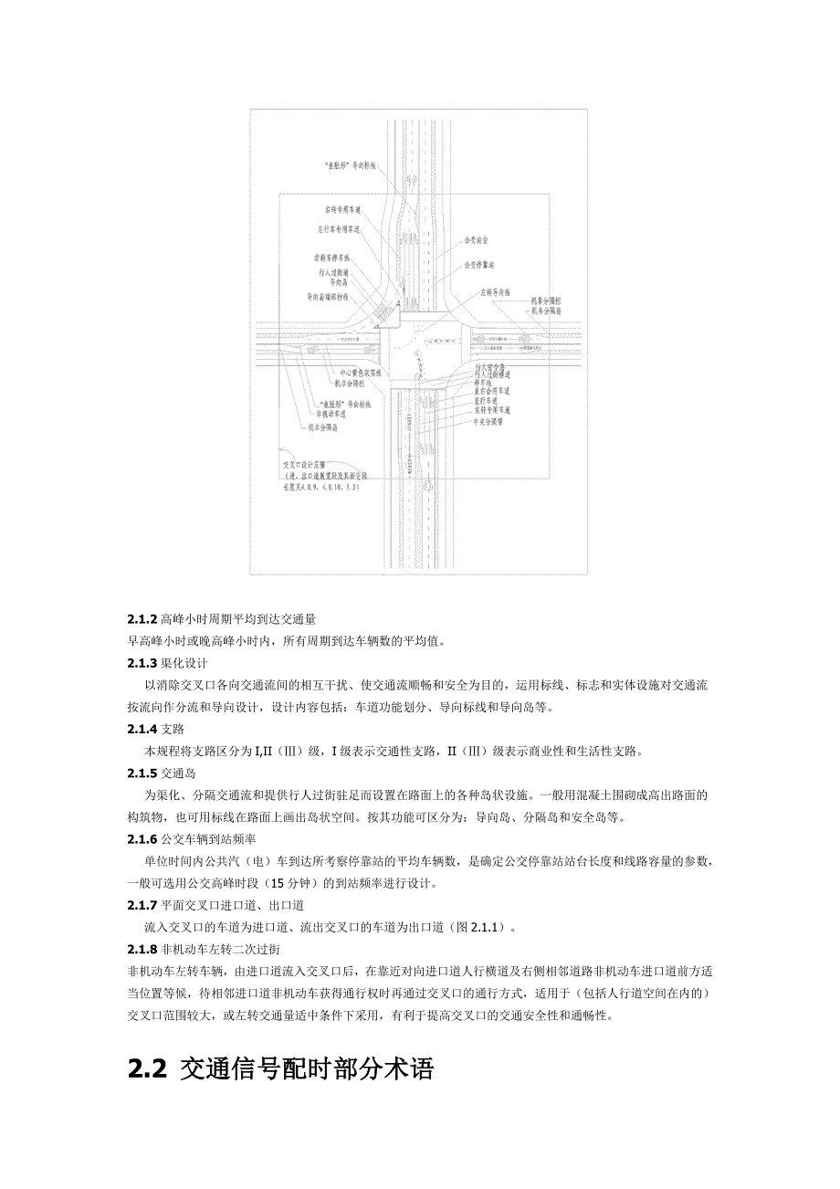 济南市政院城市道路平面交叉口设计规范.doc_第3页