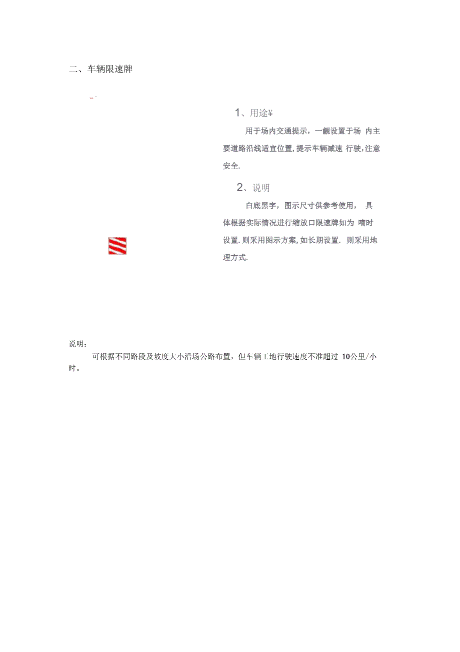 标识标牌文明施工形象策划实施方案最终.docx_第2页