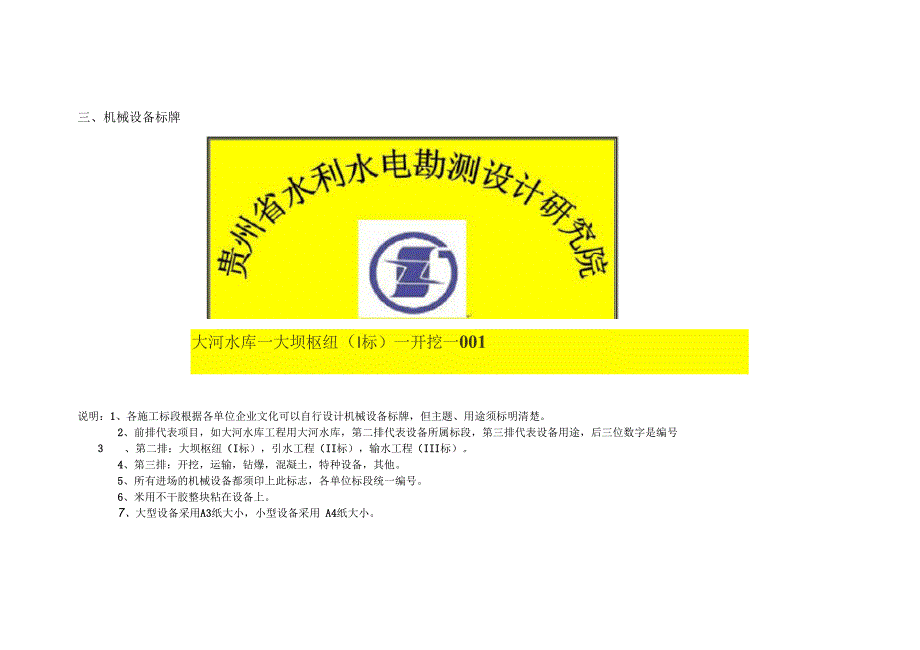 标识标牌文明施工形象策划实施方案最终.docx_第3页