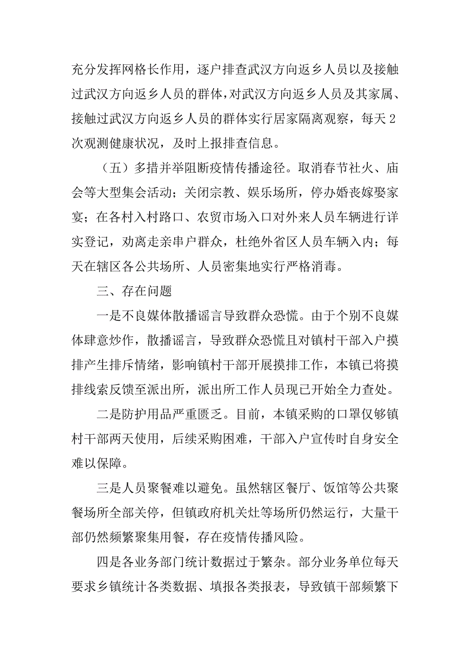 新冠肺炎疫情防控工作进展情况汇报乡镇街道.doc_第3页