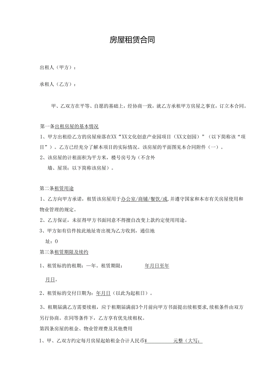 租赁合同模板.docx_第1页