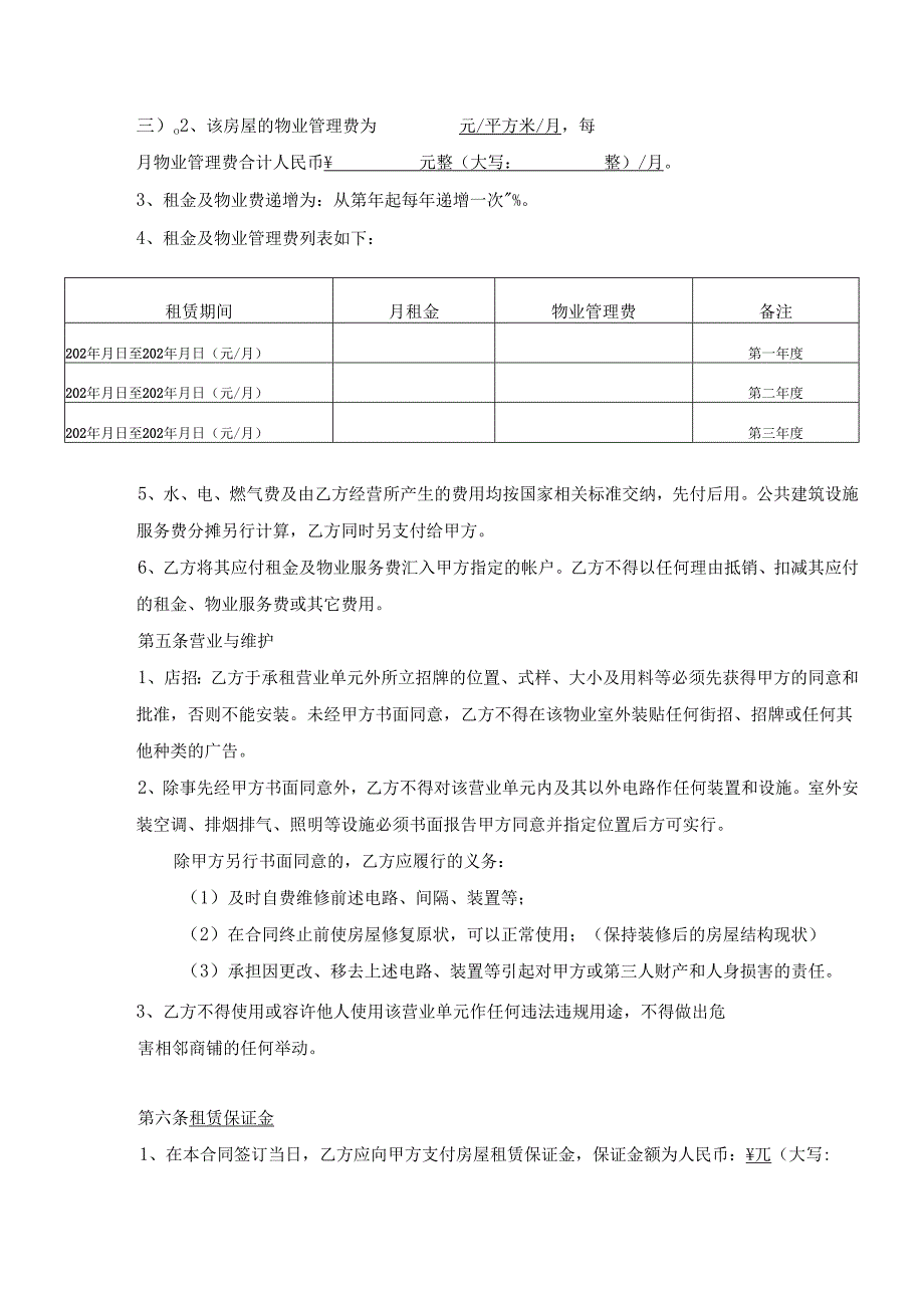 租赁合同模板.docx_第2页