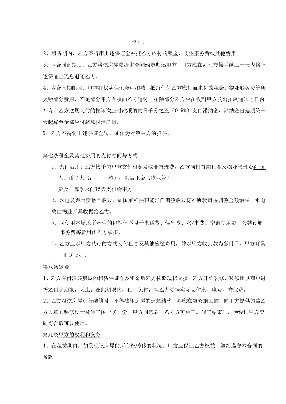 租赁合同模板.docx_第3页