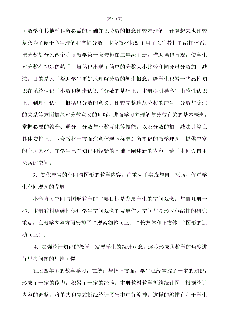 新人教版小学五年级数学下册全册教案.doc_第2页