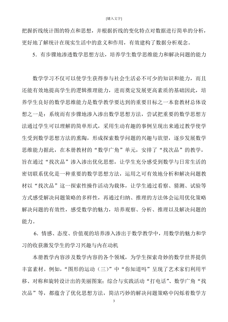 新人教版小学五年级数学下册全册教案.doc_第3页