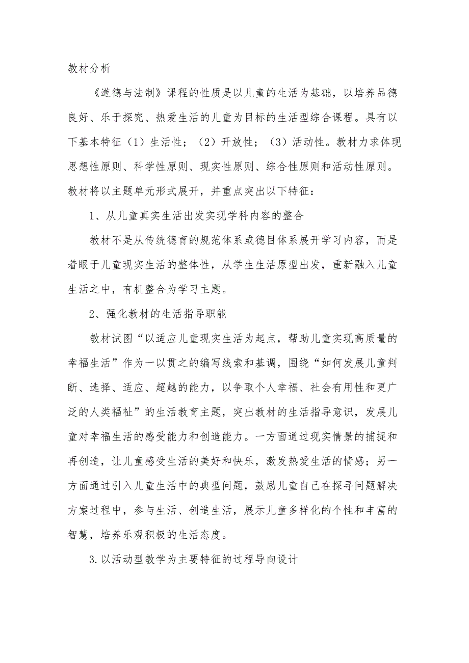 新版人教版一年上册道德与法制全册教案2022年教材.docx_第3页
