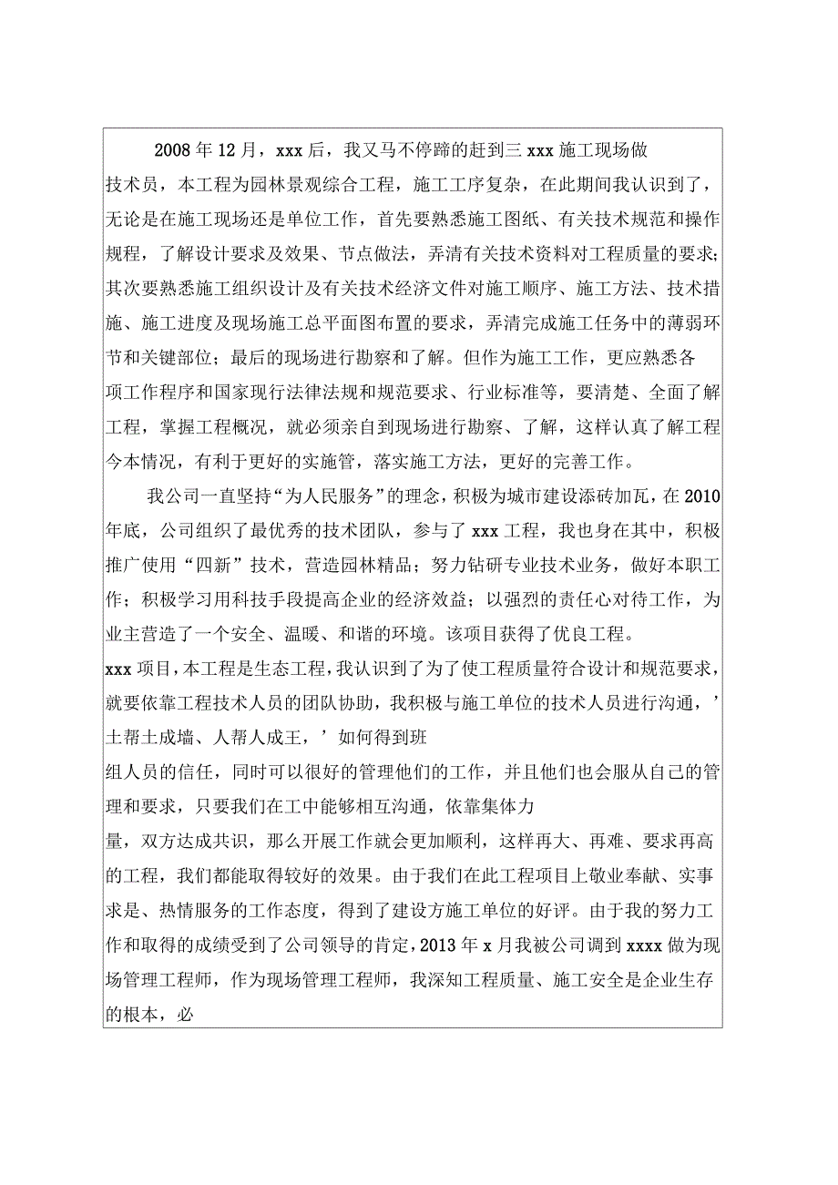 工程师职称个人业务自传五.docx_第2页