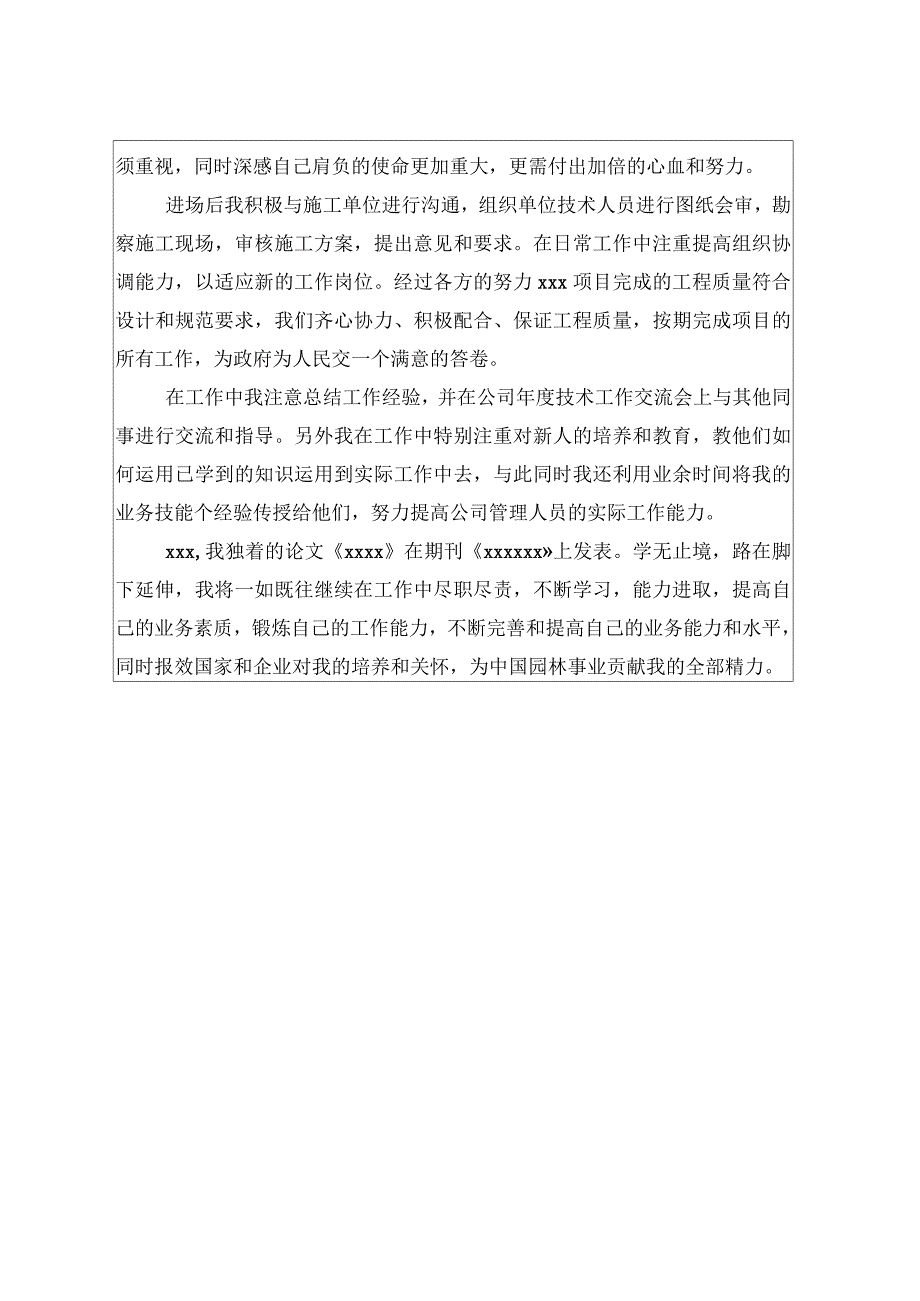 工程师职称个人业务自传五.docx_第3页