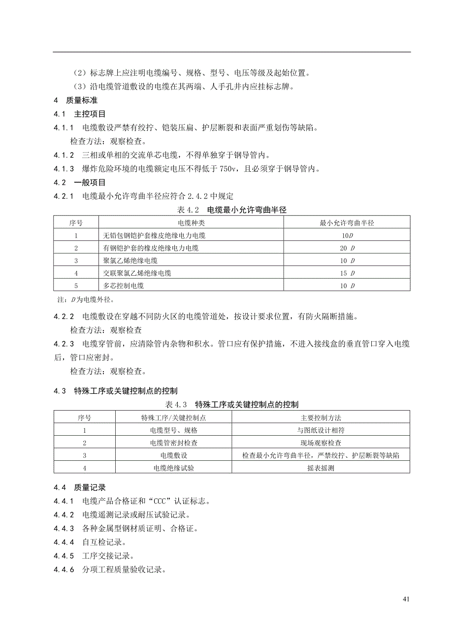 电缆穿管敷设施工工艺标准.doc_第3页