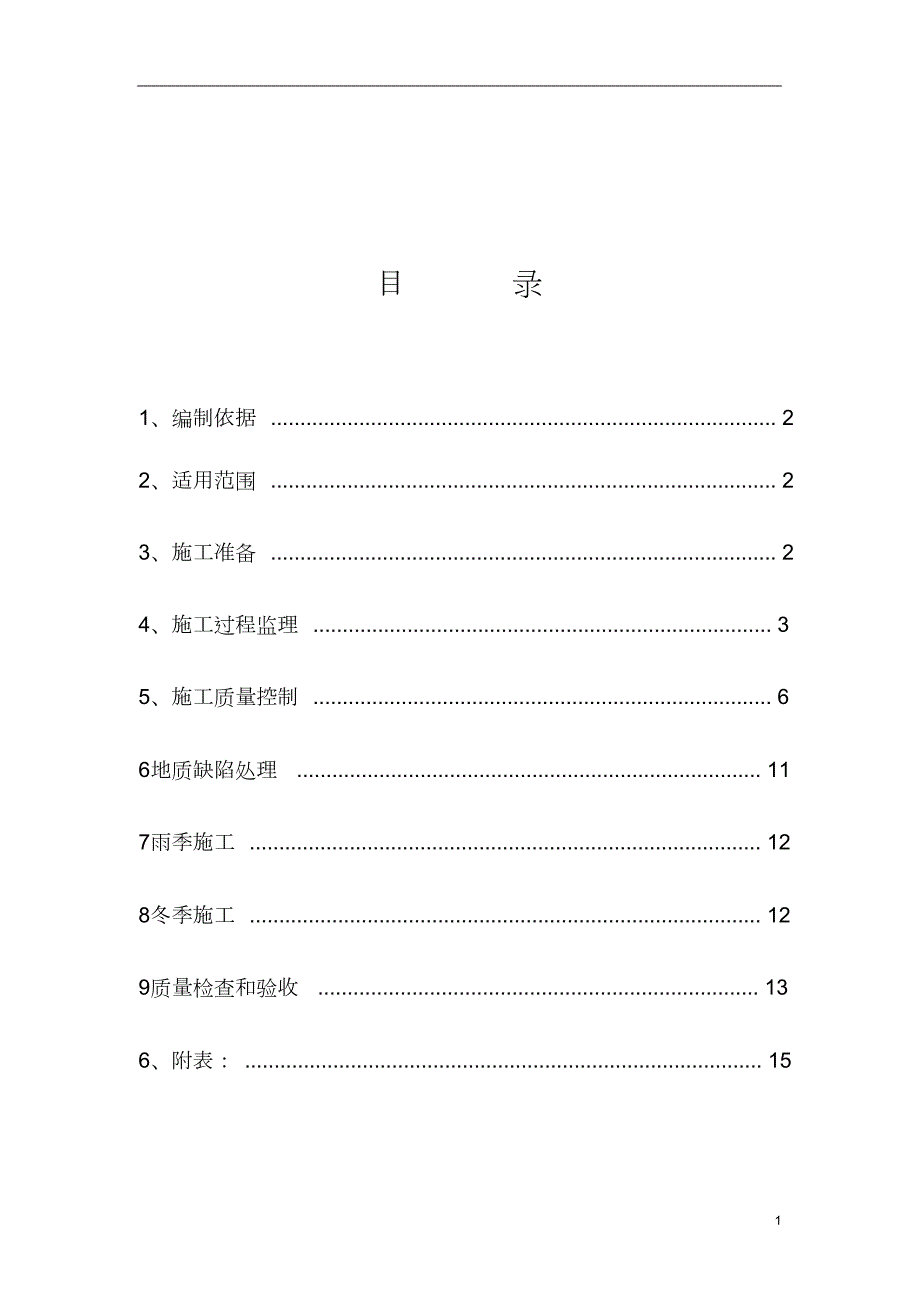 河道土方开挖工程土方工程监理实施细则完整版.doc_第2页
