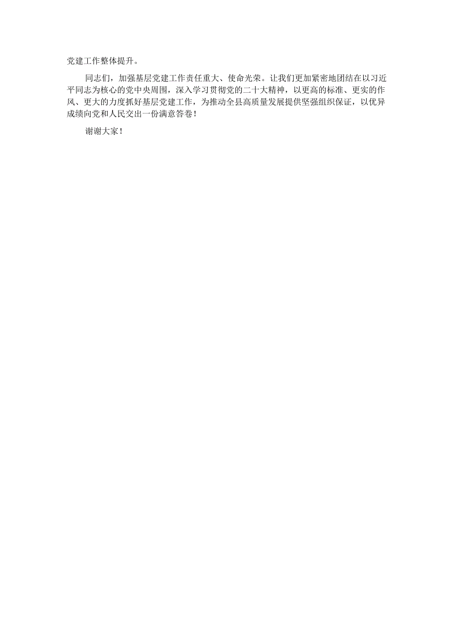 县委书记在调研基层党建工作座谈会上的讲话提纲.docx_第3页