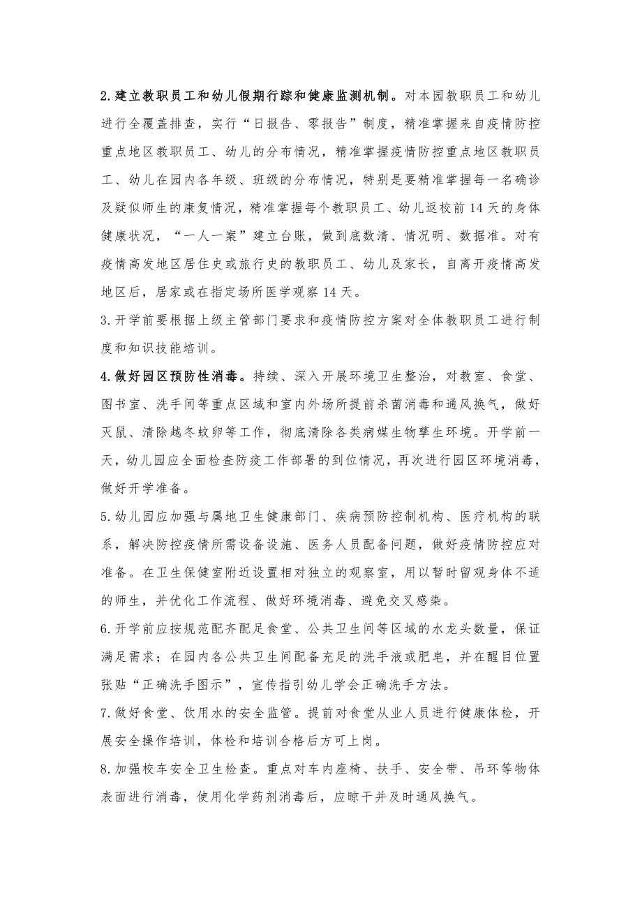 幼儿园新冠肺炎疫情防控工作指南.doc_第2页