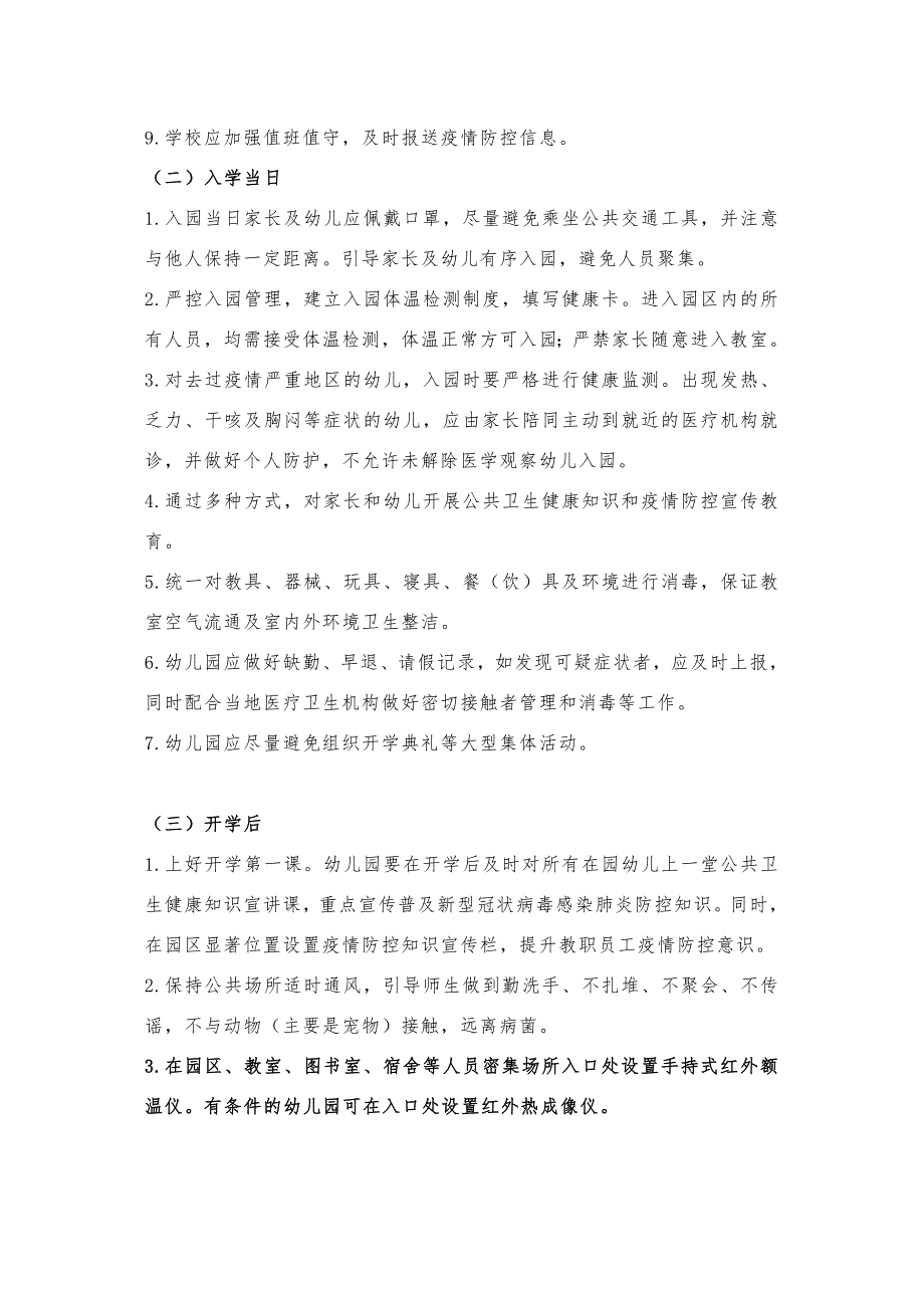 幼儿园新冠肺炎疫情防控工作指南.doc_第3页