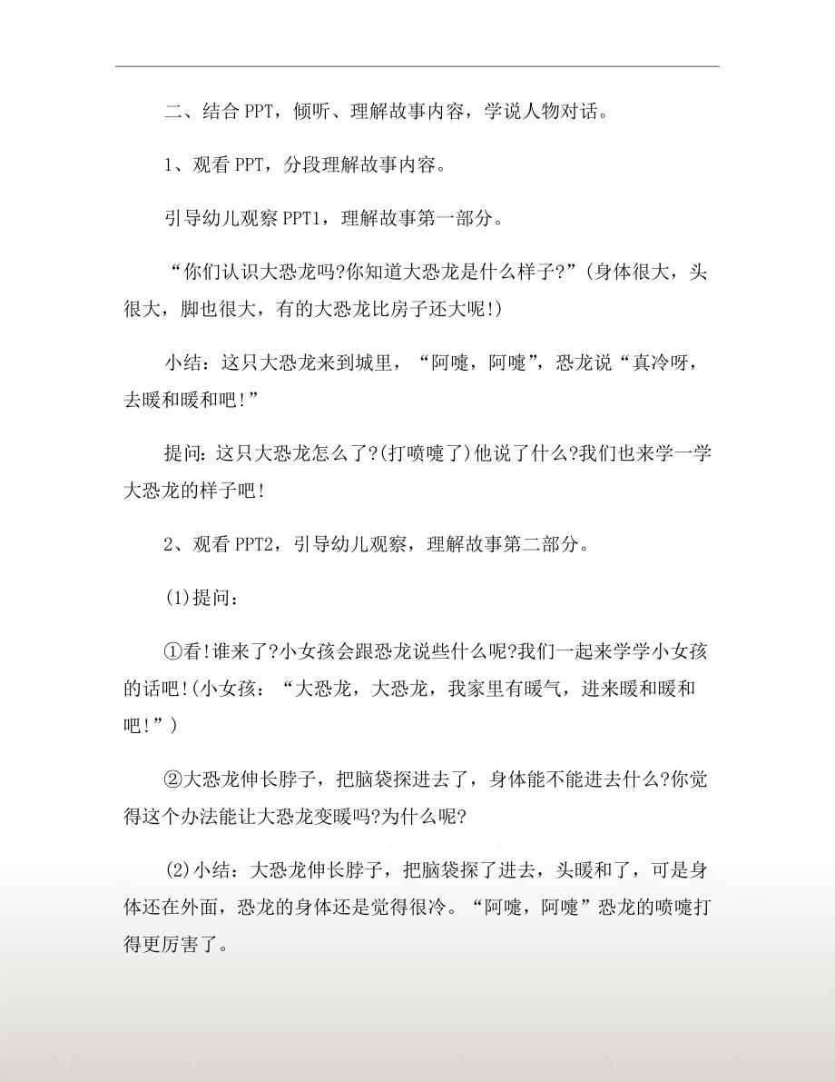 小班语言公开课教案怕冷的大恐龙.doc_第3页