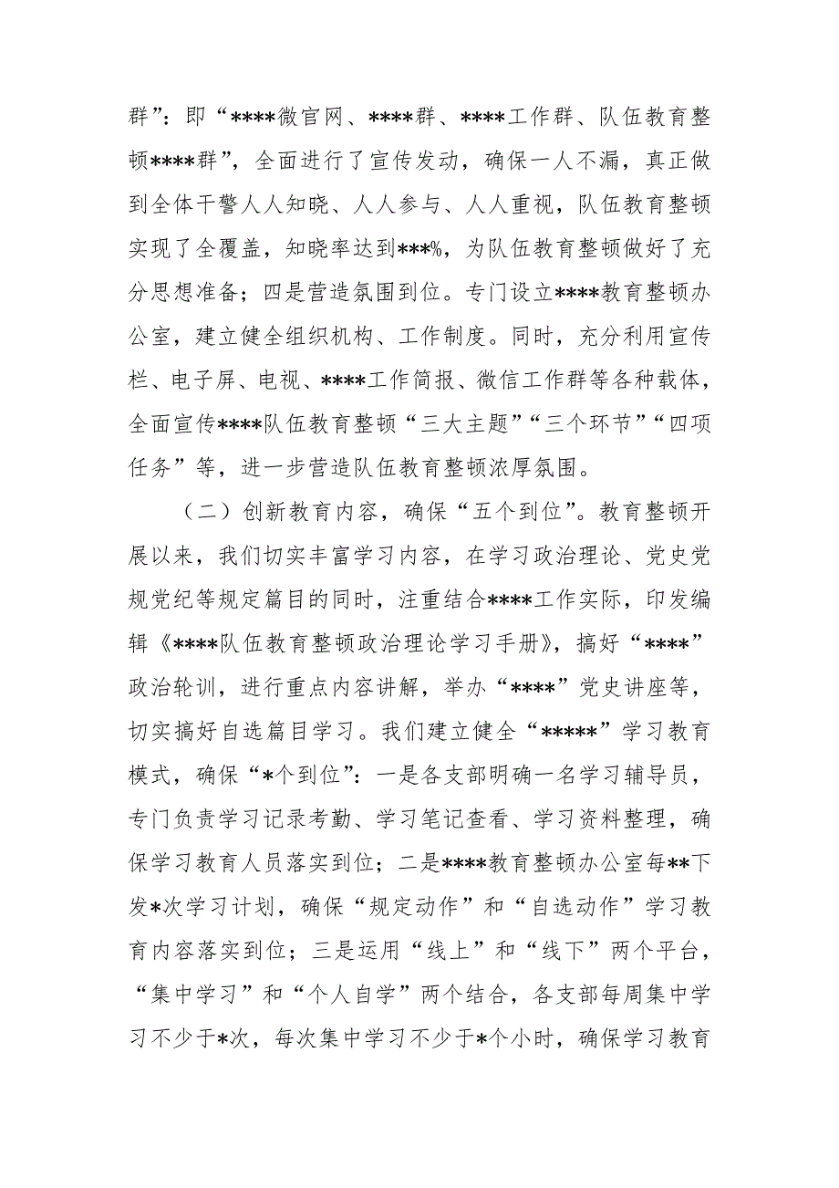某政法系统队伍教育整顿学习教育环节开展情况汇报.doc_第2页
