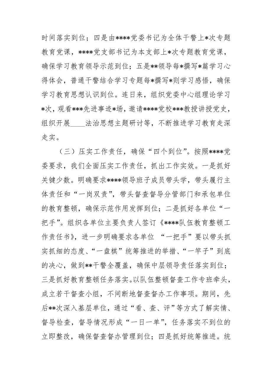某政法系统队伍教育整顿学习教育环节开展情况汇报.doc_第3页