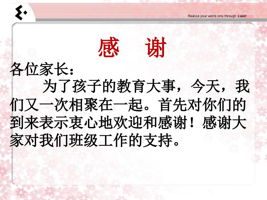 小学三年级上学期语文家长会.ppt.ppt_第2页
