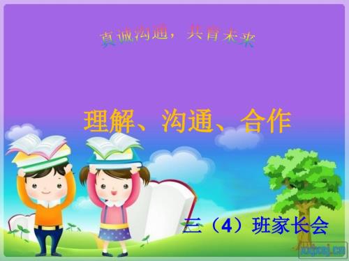 小学三年级上学期语文家长会.ppt.ppt