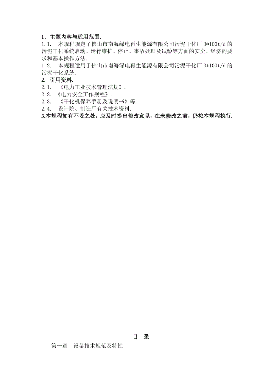 污泥干化运行规程.doc_第2页