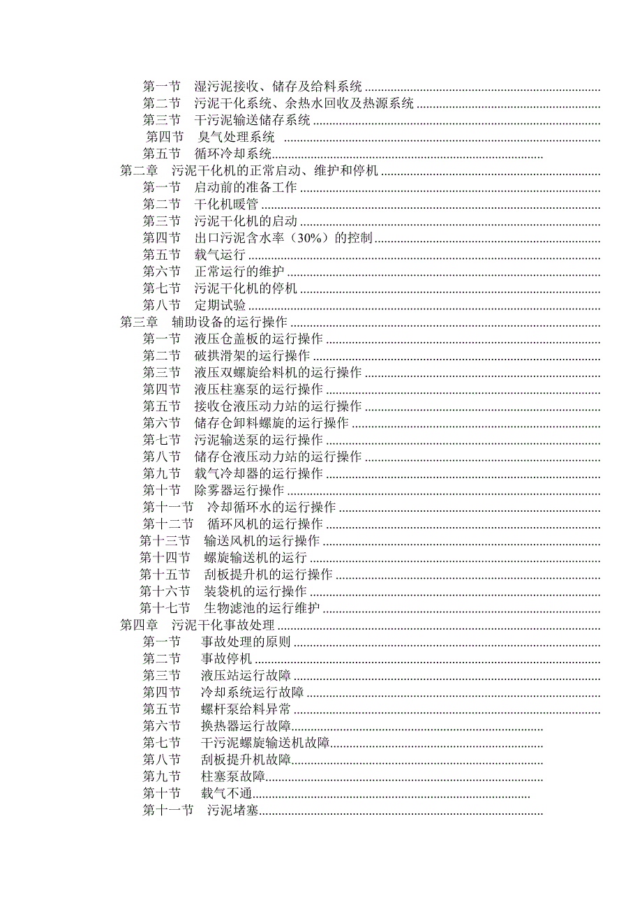 污泥干化运行规程.doc_第3页