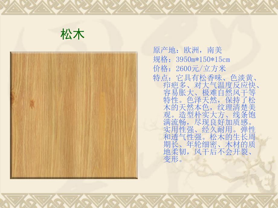 常见木材简介PPT课件.ppt_第3页