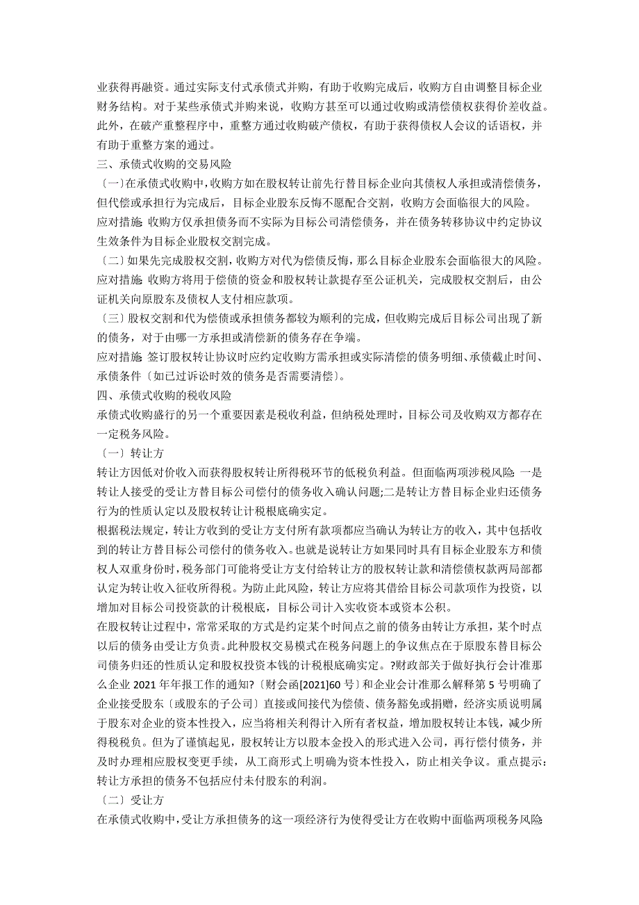 承债式收购之若干思考.docx_第2页