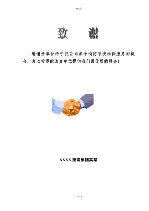 消防维保报价单样板.doc