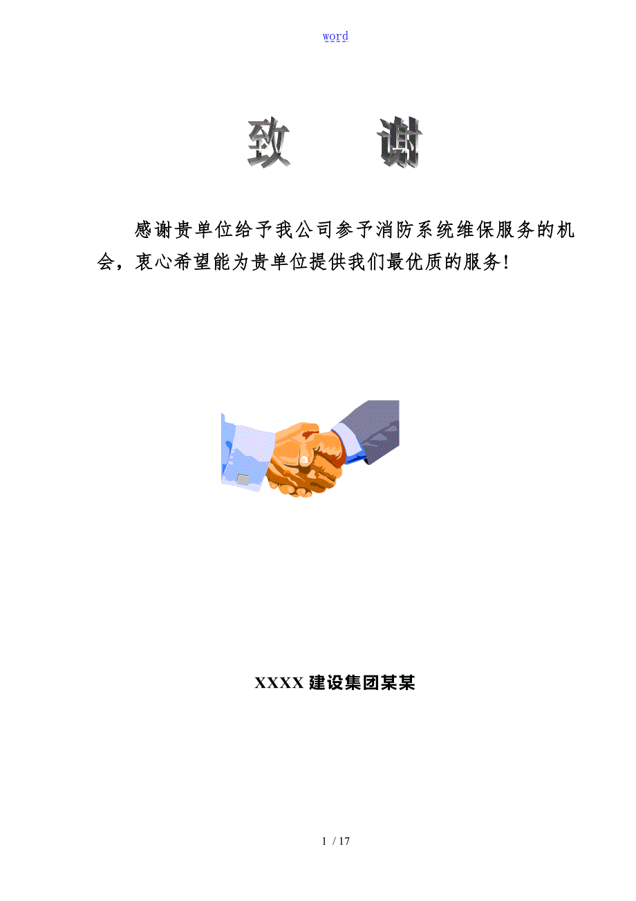 消防维保报价单样板.doc_第1页