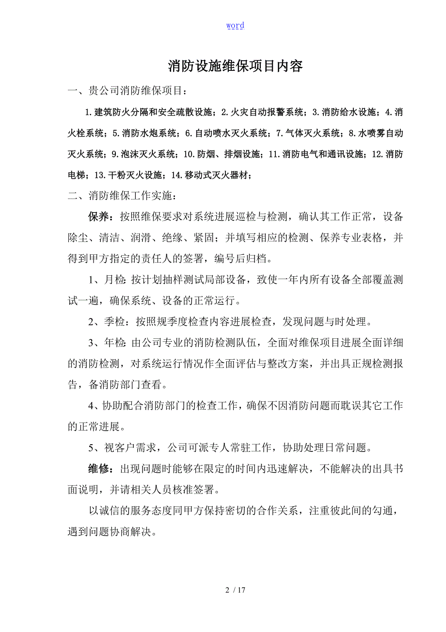 消防维保报价单样板.doc_第2页