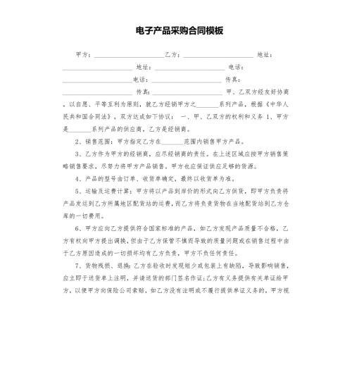 电子产品采购合同模板.docx