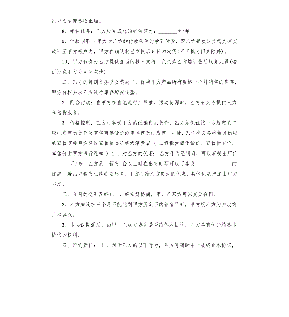 电子产品采购合同模板.docx_第2页