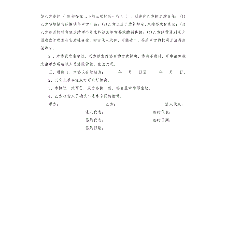 电子产品采购合同模板.docx_第3页
