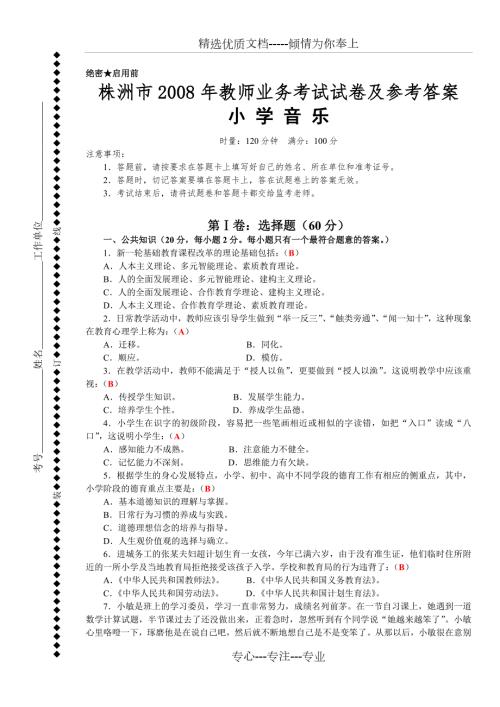 小学音乐教师业务考试试卷及答案共10页.doc