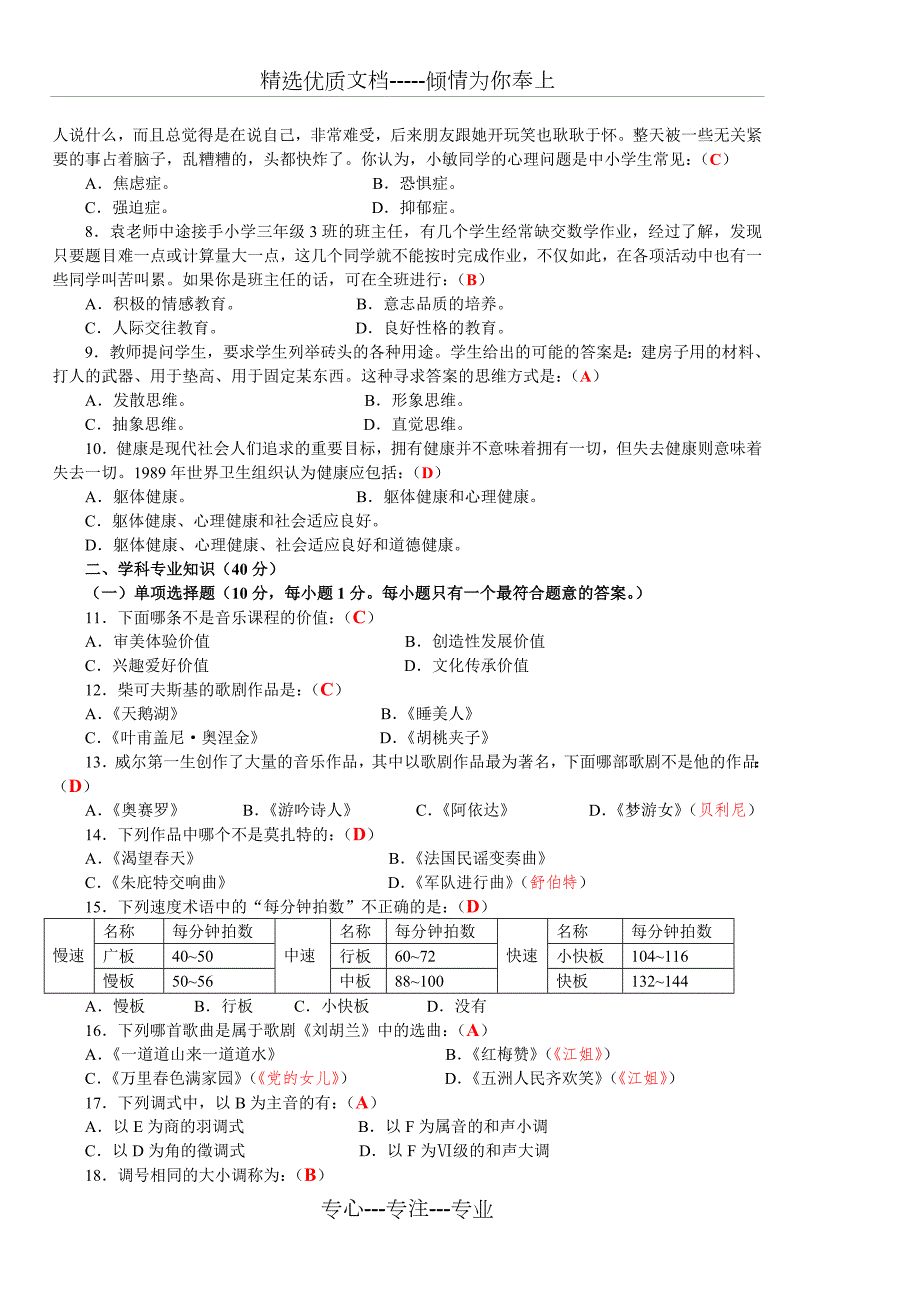 小学音乐教师业务考试试卷及答案共10页.doc_第2页