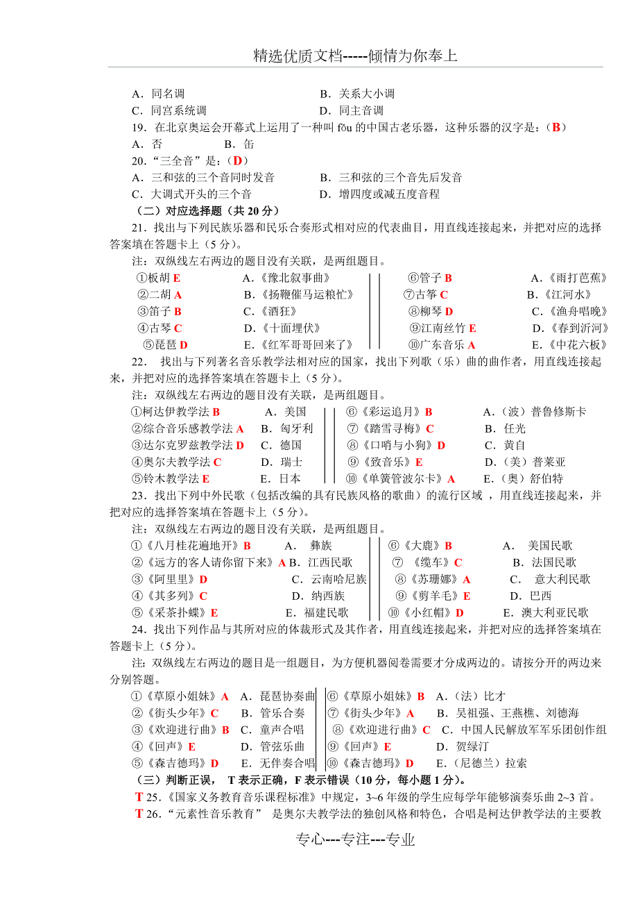 小学音乐教师业务考试试卷及答案共10页.doc_第3页
