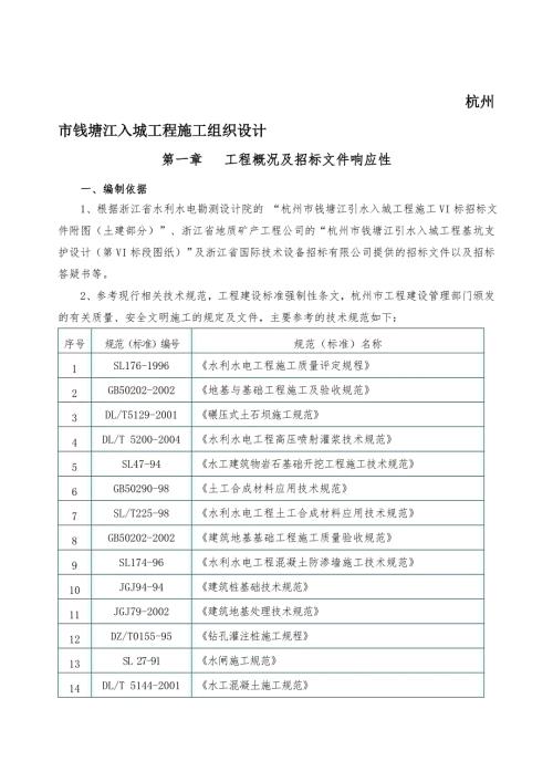 杭州市钱塘江入城工程施工组织设计.doc