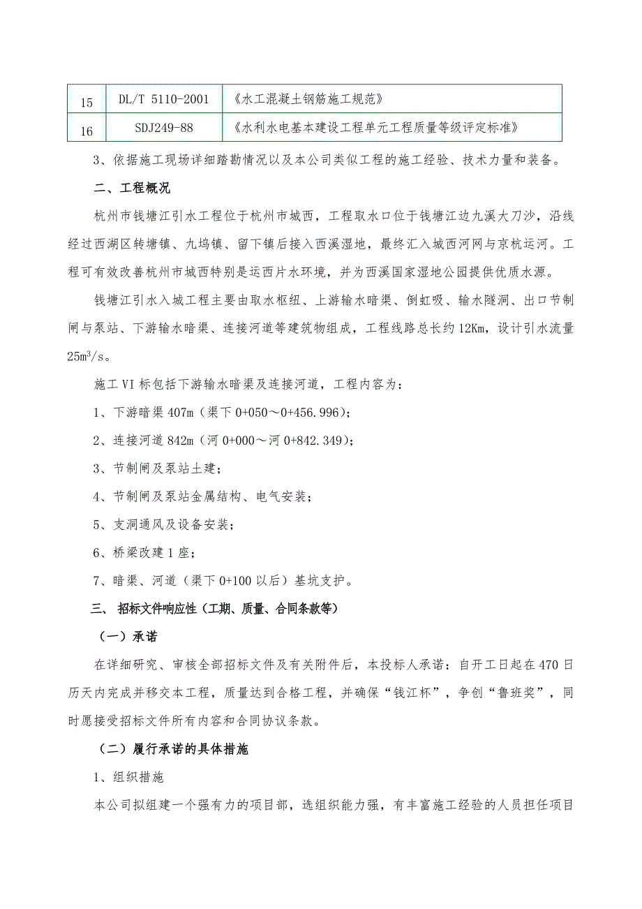 杭州市钱塘江入城工程施工组织设计.doc_第2页