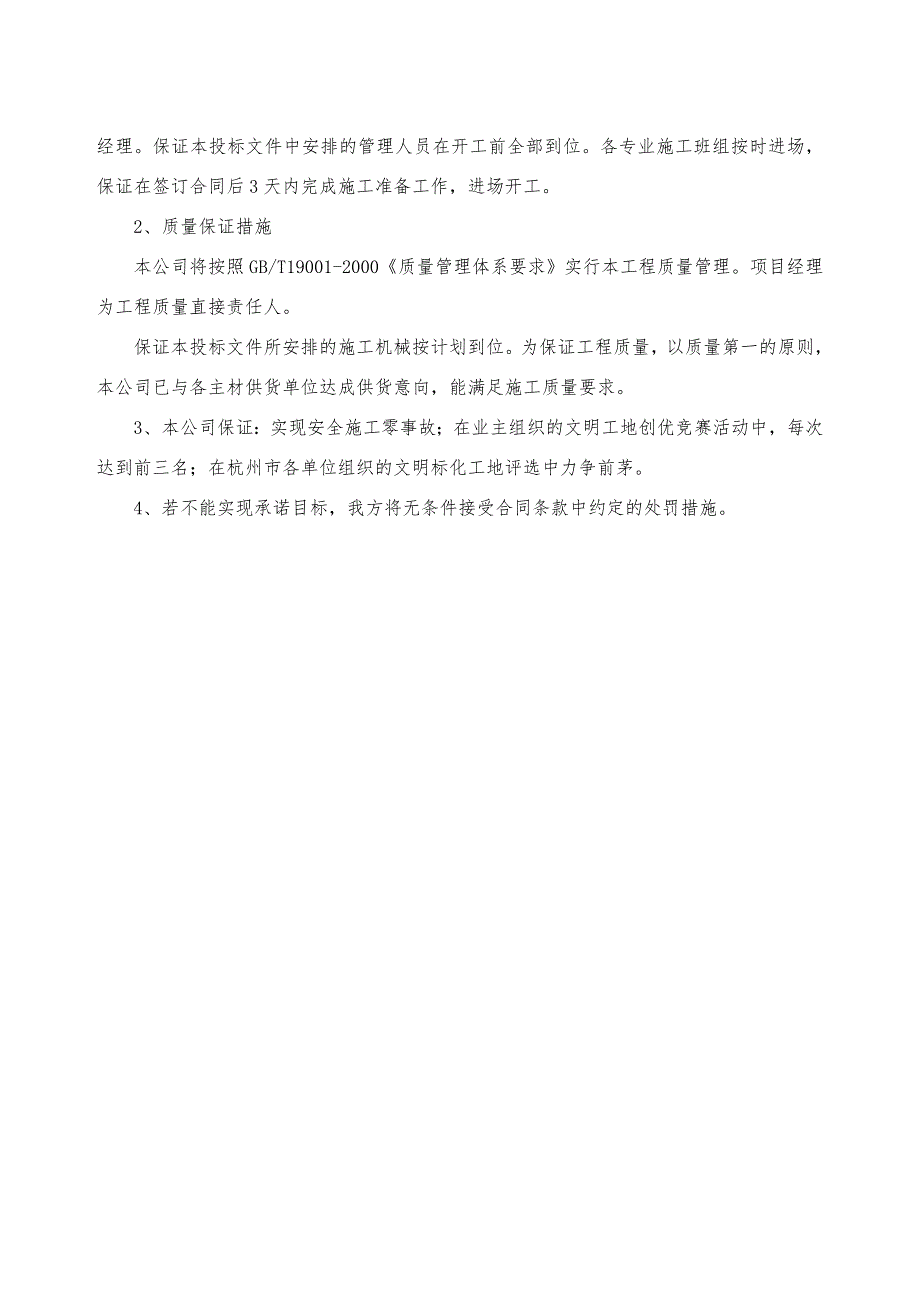 杭州市钱塘江入城工程施工组织设计.doc_第3页