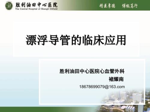 漂浮导管PPT课件.ppt