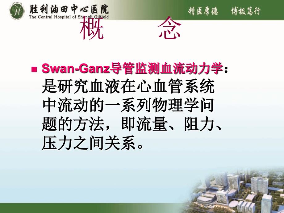 漂浮导管PPT课件.ppt_第2页