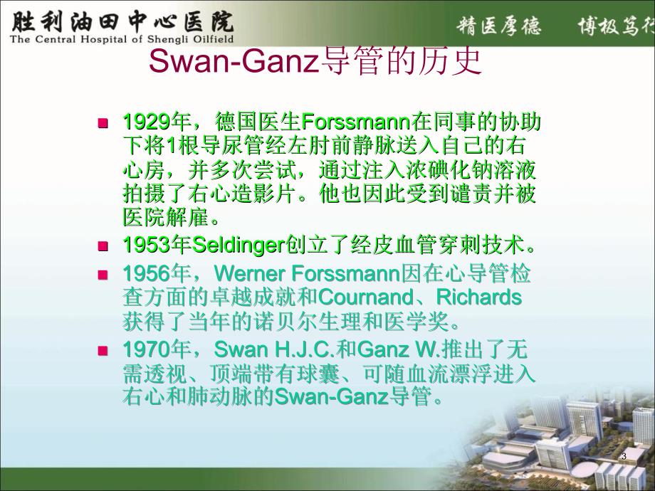 漂浮导管PPT课件.ppt_第3页