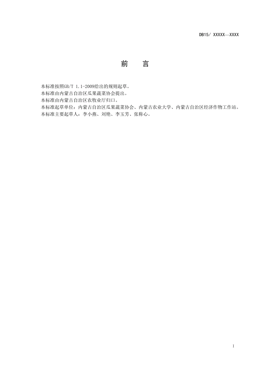 温室葡萄晚熟品种延迟栽培技术规程.doc_第2页