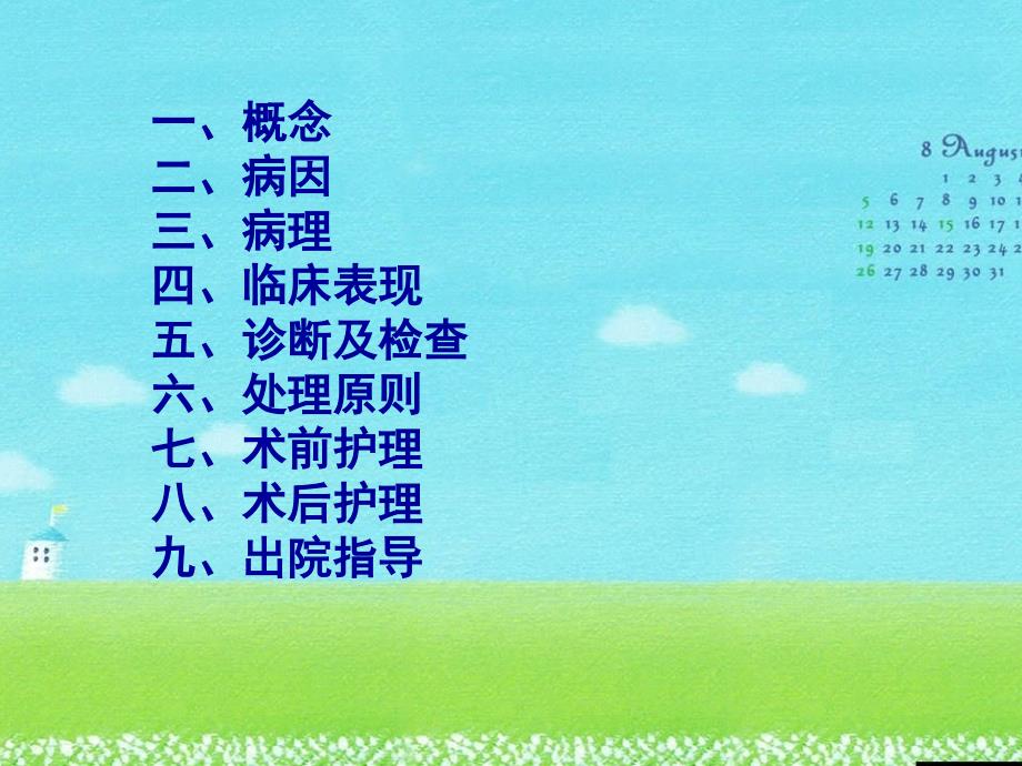 急性化脓性胆管炎PPT幻灯片.ppt_第2页