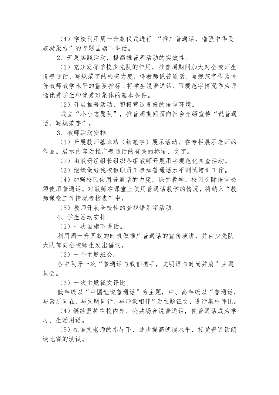 小学推普活动实施方案.doc_第2页